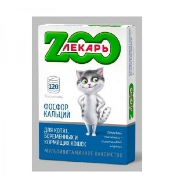 Витамины ZooЛекарь для котят, беременных и кормящих кошек 120 таблеток