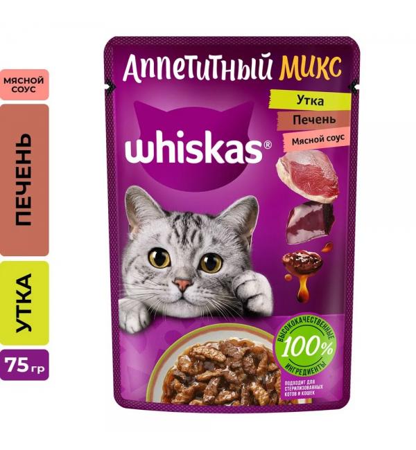 Влажный корм Whiskas для взрослых кошек «Аппетитный микс» кусочки с уткой и печенью в мясном соусе (75 гр)