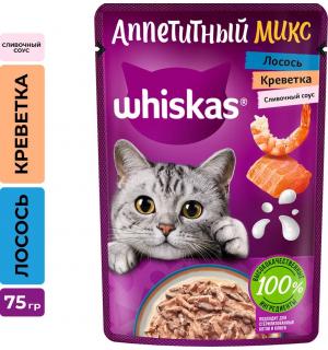 Влажный корм Whiskas для взрослых кошек «Аппетитный микс» лосось и креветки в сливочном соусе (75 гр)