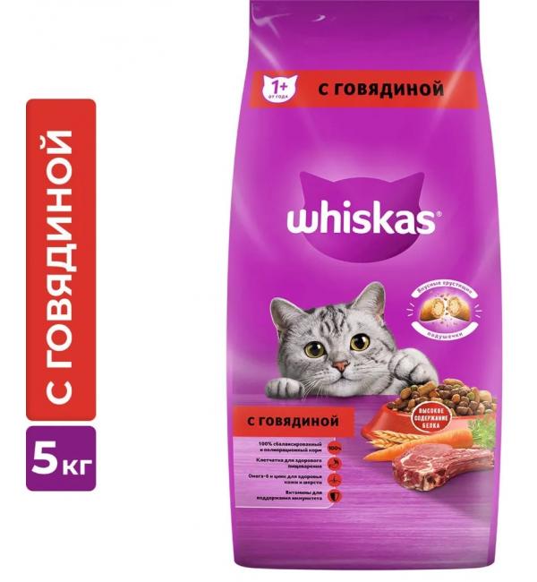 Сухой корм Whiskas с говядиной (5кг)
