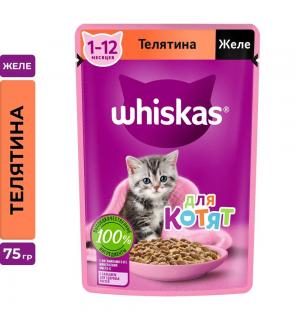 Влажный корм Whiskas для котят от 1 до 12 месяцев, желе с телятиной (75 гр)