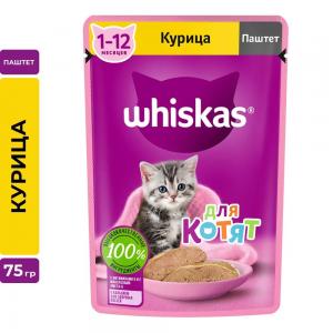 Влажный корм Whiskas для котят от 1 до 12 месяцев, паштет с курицей (75 гр)