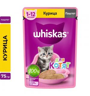 Влажный корм Whiskas для котят от 1 до 12 месяцев, паштет с курицей (75 гр)