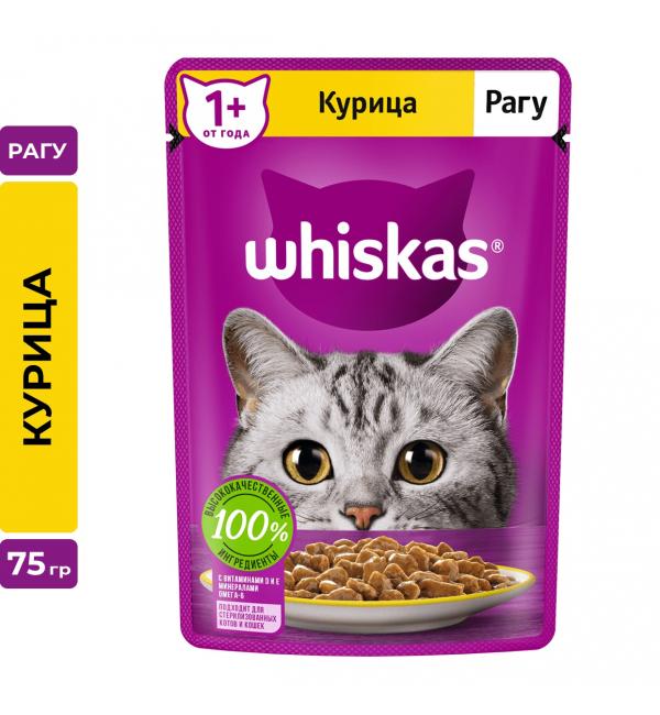 Влажный корм Whiskas для взрослых кошек, рагу с курицей (75 гр)