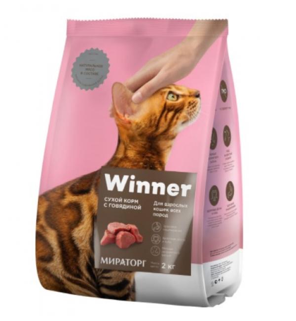 Корм сухой WINNER для взрослых кошек всех пород с говядиной (2кг) Корм сухой WINNER для взрослых кошек всех пород с говядиной (2кг)